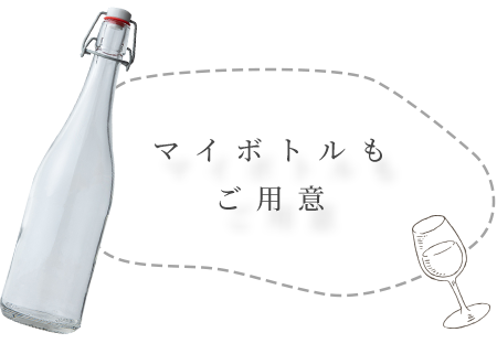ボトル